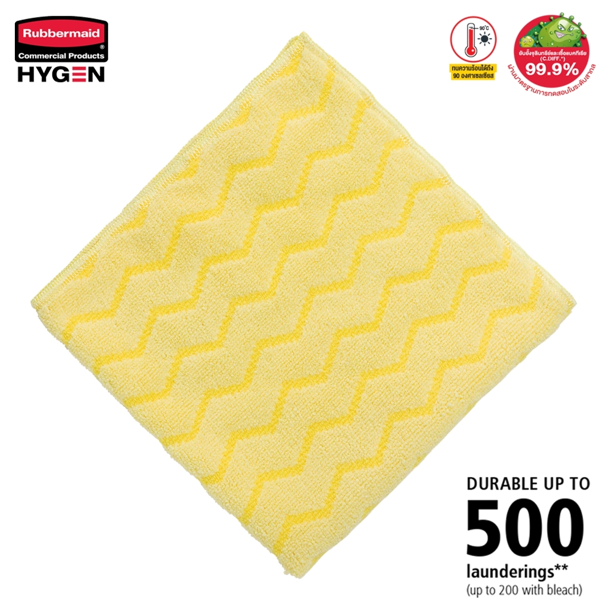 ผ้าไมโครไฟเบอร์ HYGEN™ ขนาด 16 นิ้ว สีเหลือง แบบซิกแซก เกรดพรีเมี่ยม ซักน้ำร้อน และเข้าเครื่องอบได้ถึง 92°C