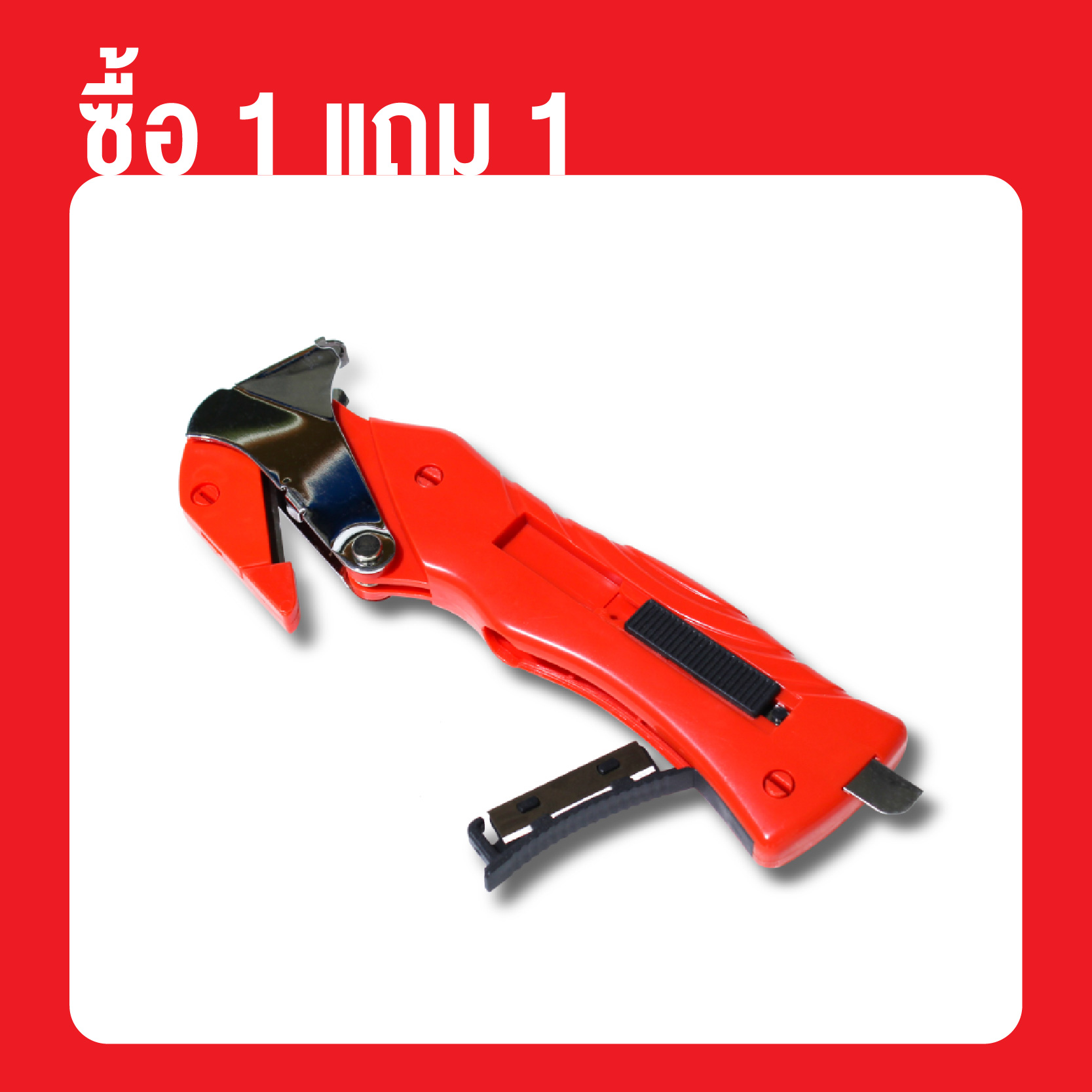 (ซื้อ 1 แถม 1) คัตเตอร์นิรภัยอเนกประสงค์ CN100