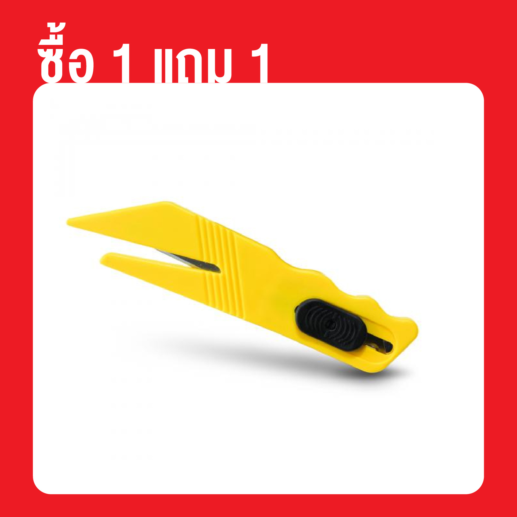 (ซื้อ 1 แถม 1) คัตเตอร์นิรภัย สำหรับตัดฟิล์มและเทป CN154